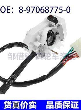 8-97068775-0 8-94434434-0适用于五十铃转向灯控制开关组合开关