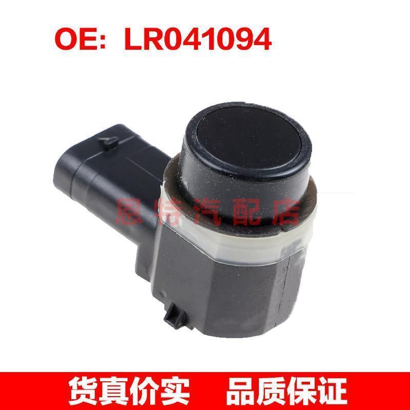 适用于14-15 路虎 揽胜 运动 倒车雷达 LR041094