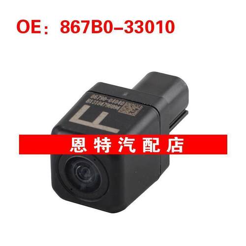 86790B5030 867B0-33010适用于丰田汽车倒车摄像头后视辅助摄像头