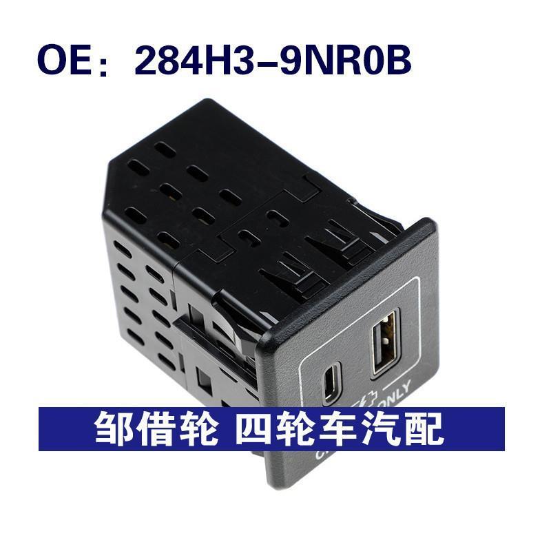 284H3-9NR0B适用于日产USB端口插座辅助插孔 USB接口284H39NR0B