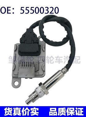 全新 氮氧传感器 55500320 55487270 55495341 855607 跨境电商