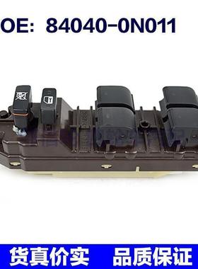 840400N011适用于丰田皇冠玻璃升降电动窗主开关 84040-0N011