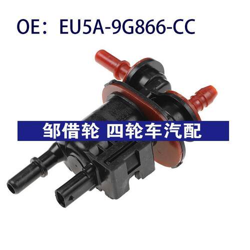 EU5A-9G866-CC EU5A9G866CC 适用于福特压力转换阀EGR电磁阀 汽配