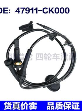 适用于日产ABS传感器47911CK000 47911-CK000