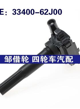 33400-62J00 3340062J00 适用于2009-2012铃木alto点火线圈高压包