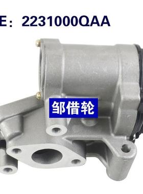 废气循环阀 2231000QAA 14710DB002 7701058063 93187484