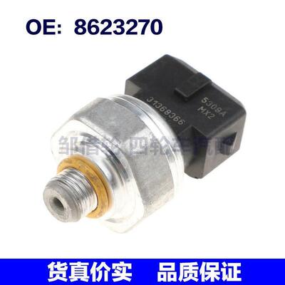 适用于VolvoXC90XC70S80空调压力感测器压力开关  8623270