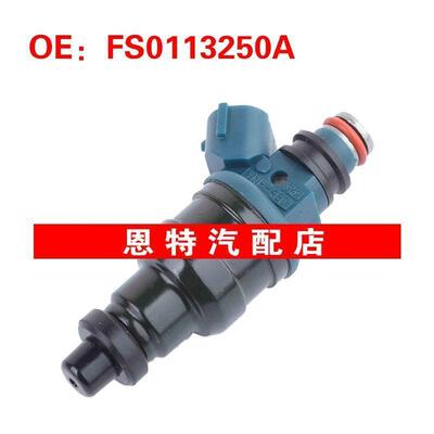 FS0113250A 适用1993-1997马自达626喷油嘴 油咀燃油管燃油喷射器