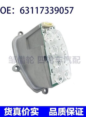 适用于宝马7系天使眼转向LED光源63117339057 63117339058
