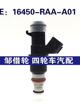 16450RAAA01适用于本田讴歌RB1喷油嘴燃油喷谢器16450-RAA-A01