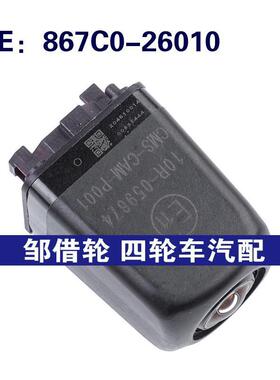 867C0-26010适用于丰田Granace Hiace汽车流媒体摄像头867C026010