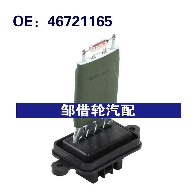 46721165 A51000100 适用于1996-2000菲亚特加热器鼓风机电阻风扇