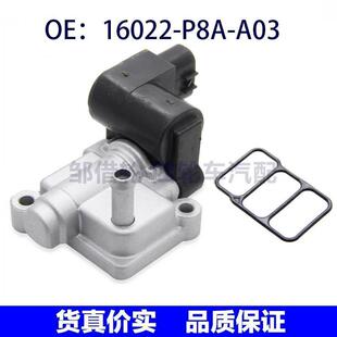 16022P8AA03适用于本田雅阁怠速空气控制阀怠速马达16022-P8A-A03