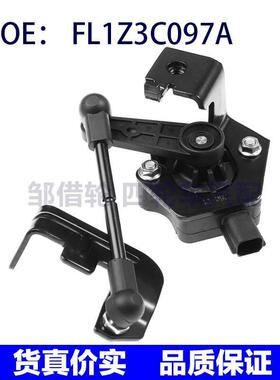 FL1Z3C097A 适用于2003-2017福特征服者高度传感器高度液位传感器