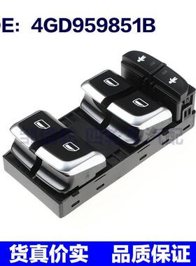 4GD959851B 适用于2011-2015奥迪A6玻璃升降器总开关电动车窗开关