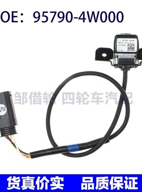 95790-4W000适用于Hyundai现代摄像头 后置辅助摄像机957904W000