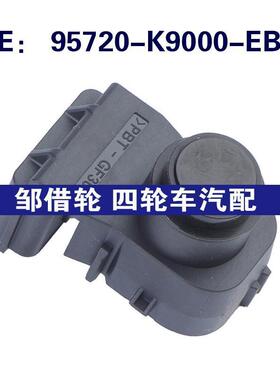 95720-K9000-EB适用于现代Azera汽车配件 倒车雷达停车辅助传感器