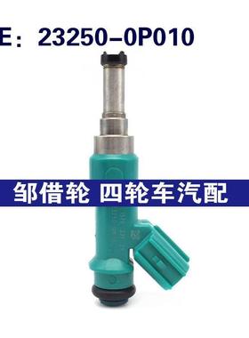 232500P010适用于丰田雷克萨斯RX350汉兰达3.5L喷油嘴23250-0P010