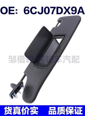 6CJ07DX9AA 1MK33DX9AF适用2007-2018吉普牧马人JK左司机边遮阳板