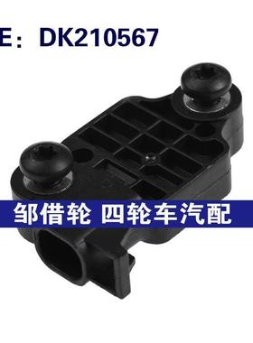DK210567 DK227489适用雪佛兰汽车配件 碰撞传感器冲击震动传感器