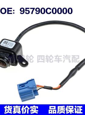 适用于95790C0000现代汽车驻车辅助摄像头后视倒车摄像头