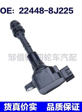 22448-8J225 224488J225 适用于02-18日产英菲尼迪点火线圈高压包