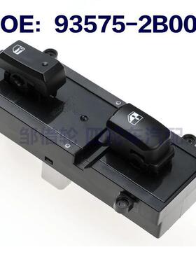 935752B000适用现代圣达菲右前玻璃升降器总开关车窗93575-2B000