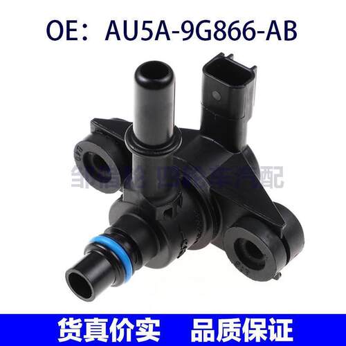 AU5A-9G866-AB适用于福特锐界汽车电磁阀蒸汽罐排放阀AU5A9G866AB