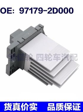971792D000适用于现代空调鼓风机电阻调速模块调节器97179-2D000