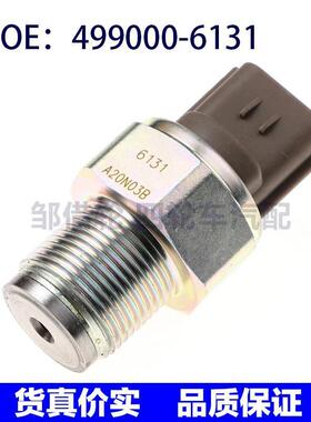 适用于五十铃霍尔顿油轨压力传感器499000-6131   4990006131