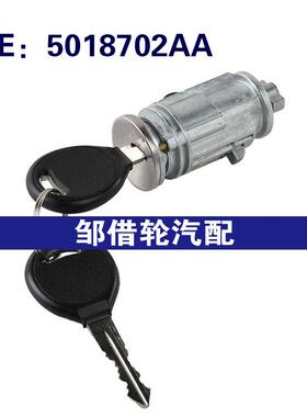 5018702AA US285L 适用于2002-2008道奇RAM 点火锁点火开关钥匙