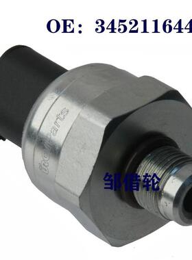 适用于宝马E60机油压力传感器轨压传感器 55CP09-03 34521164458