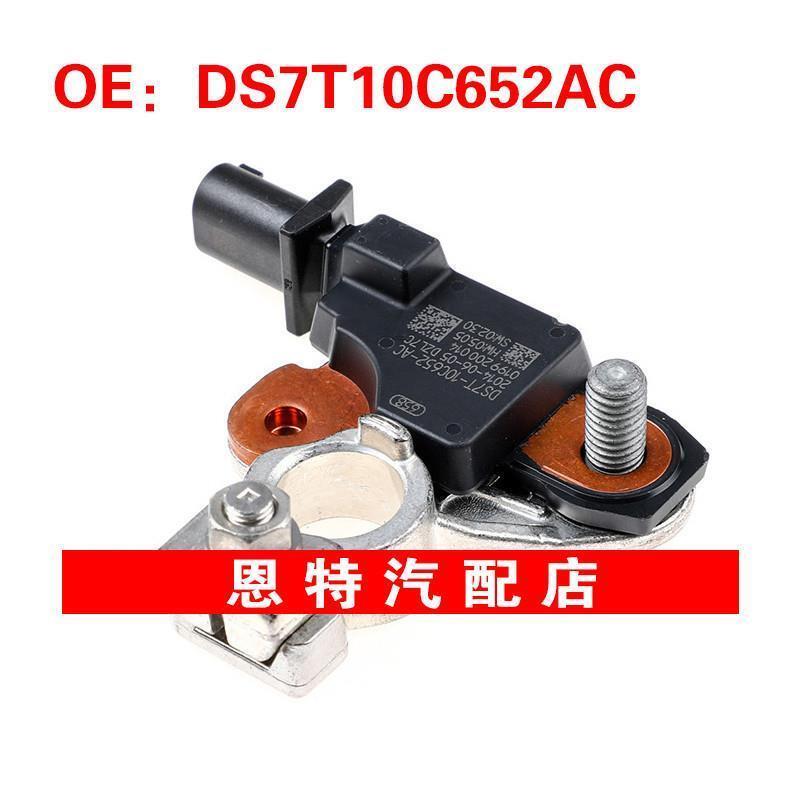 DS7T10C652AC GK2T10C652BA适用于14-18福特蒙迪欧电瓶过载保护器