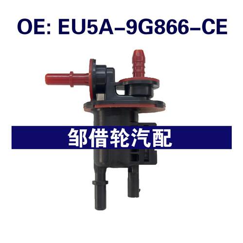EU5A-9G866-CE 适用于福特探索者2020-2023 碳罐电池阀