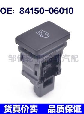 8415006010适用于丰田CAMAR 凯美瑞大灯清洁喷嘴开关 84150-06010