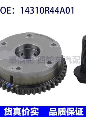 供应凸轮轴调节器 14310R44A01 14310R5A305 917-251 跨境