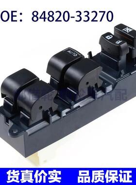 8482033270适用于丰田凯美瑞玻璃升降电动车窗开关84820-33270