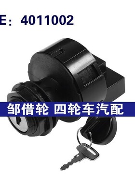 4011002 适用北极星运动员400 500 点火开关钥匙点火启动器开关