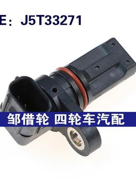 适用於本田汽?位置感?器  曲?位置感?器   J5T33271