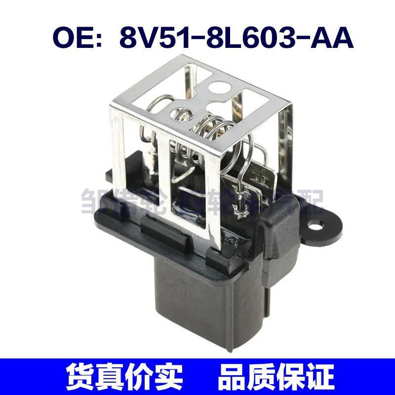 8V51-8L603-AA适用于福特引擎散热器风扇电阻加热器8V518L603AA