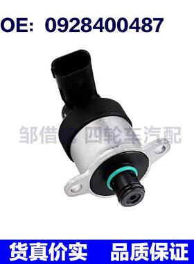 适用于欧宝雷诺汽车零配件 计量单元 0928400487压力控制阀调节器