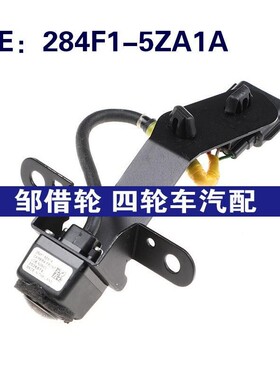 284F15ZA1A适用15吉普切诺基停车辅助倒车摄像机后视284F1-5ZA1A