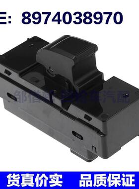 适用于2003 - 2011五十铃D-Max后排乘客侧车窗控制开关8974038970