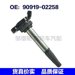 点火线圈 90919-02258适用于Toyota花冠拉罗拉凌志9091902258