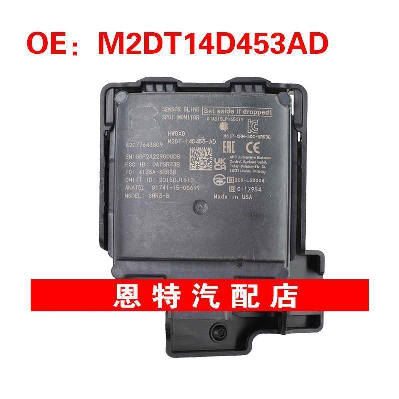 M2DT14D453AD适用于2021-2023福特盲点雷达传感器盲点监视器模块
