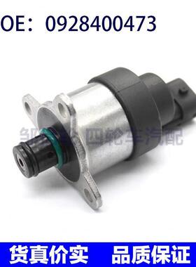 适用东风汽车燃油计量电磁阀燃油控制阀计量单元0928400473