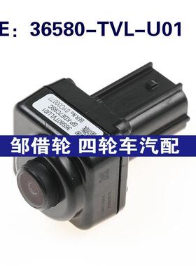 36580TVLU01适用Honda本田倒车影像后视车载摄像头36580-TVL-U01