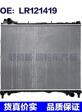 汽车水箱散热器 中冷器 冷凝器 适用于路虎揽胜 LR121419