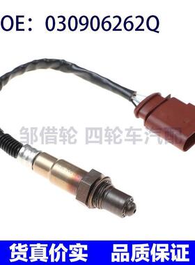 适用于大众甲壳虫汽车氧传感器 空气燃料比氧气传感器 030906262Q