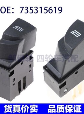 735315619左驾右驾适用于菲亚特玻璃升降器单开关电动车窗控制